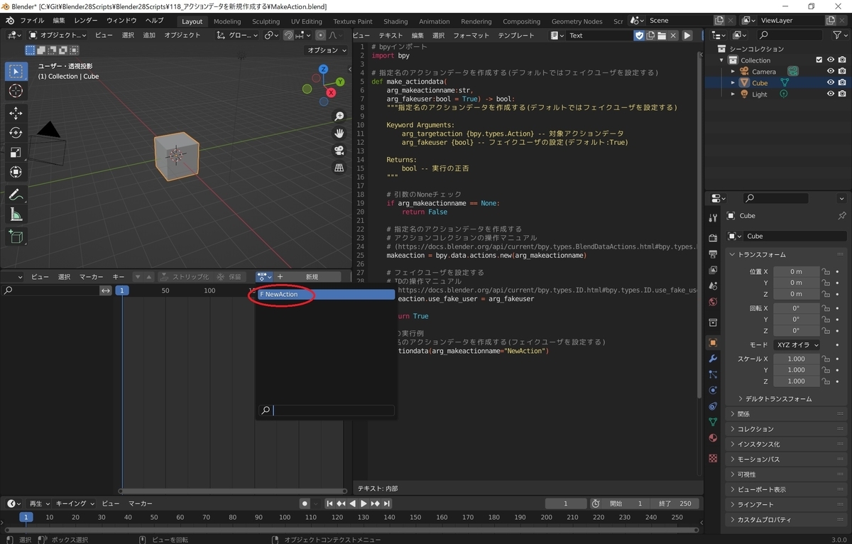 Blender3.0で利用可能なpythonスクリプトを作る その118