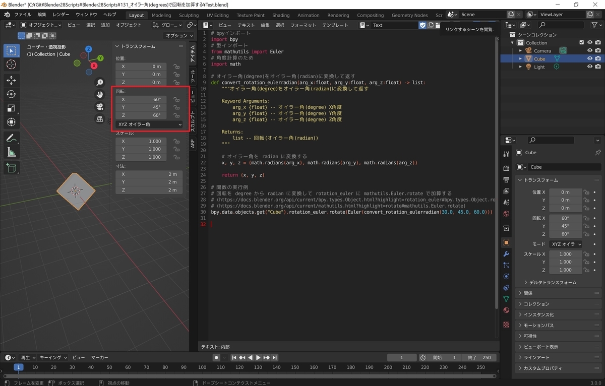Blender3.0で利用可能なpythonスクリプトを作る その131(オイラー角(degrees)で回転を加算する) - MRが楽しい