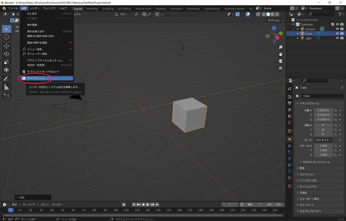Blender 3 0の自動保存の機能を利用する Mrが楽しい