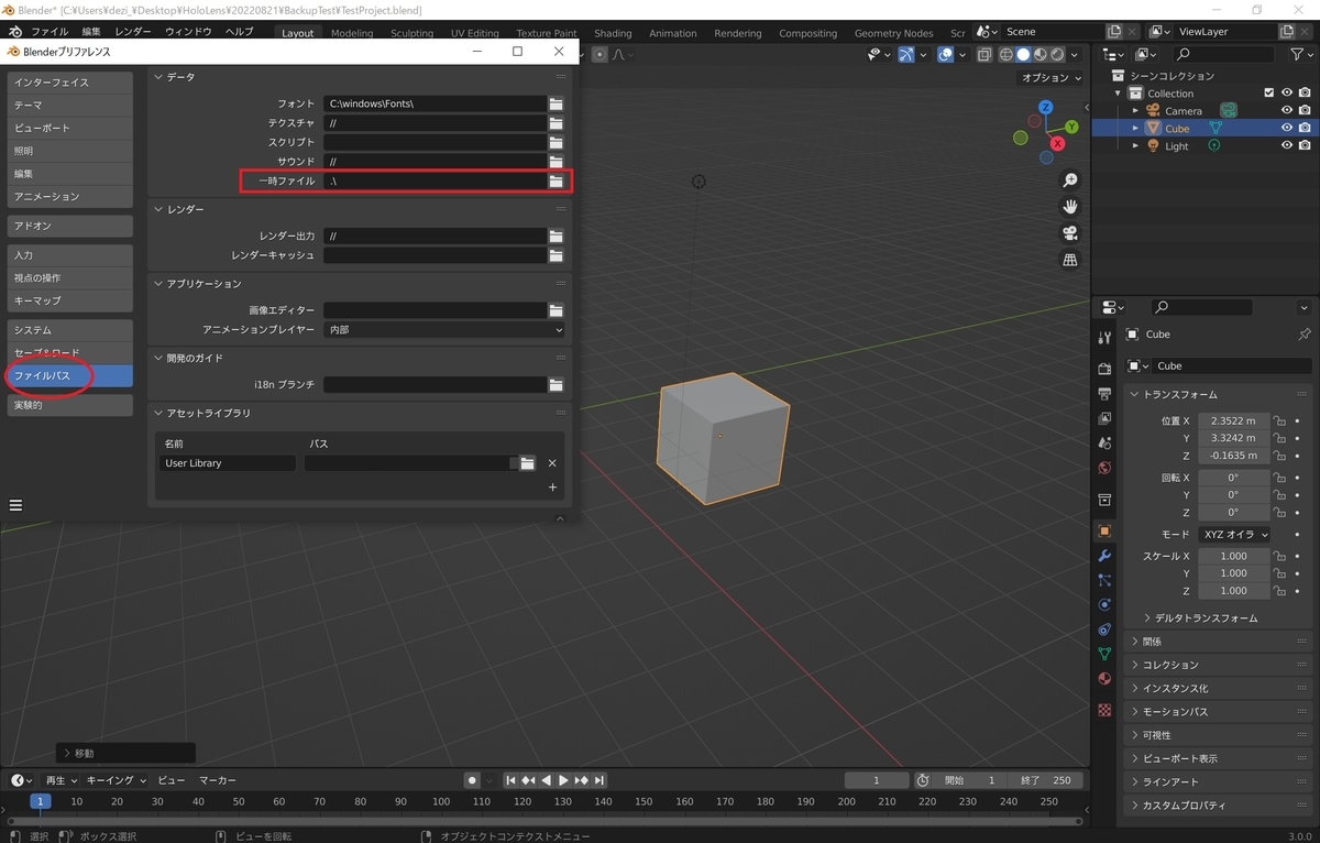 Blender 3 0の自動保存の機能を利用する Mrが楽しい