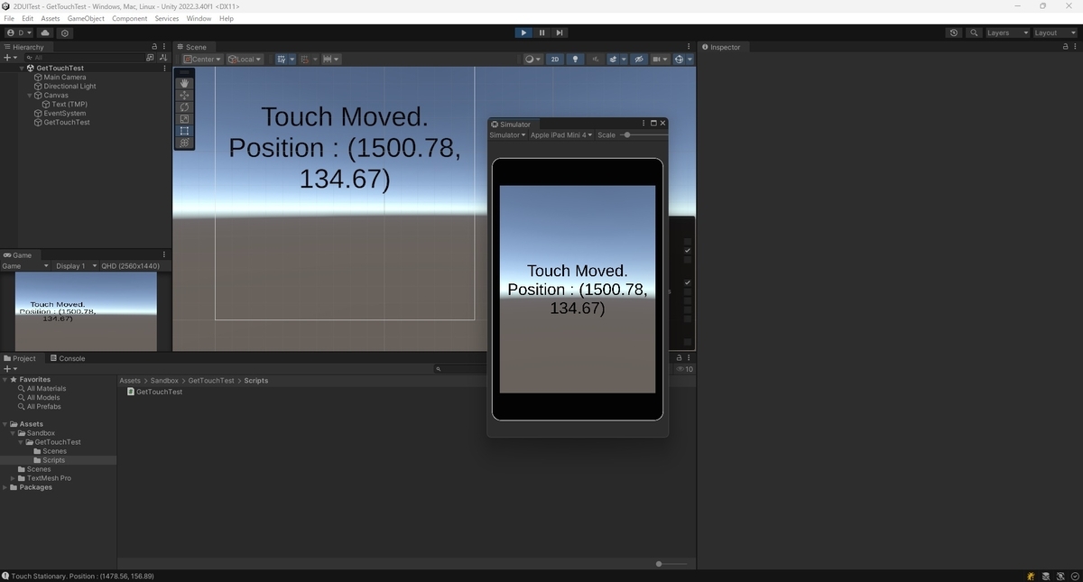 Unityでスクリーンへのタッチ状態を取得する - MRが楽しい