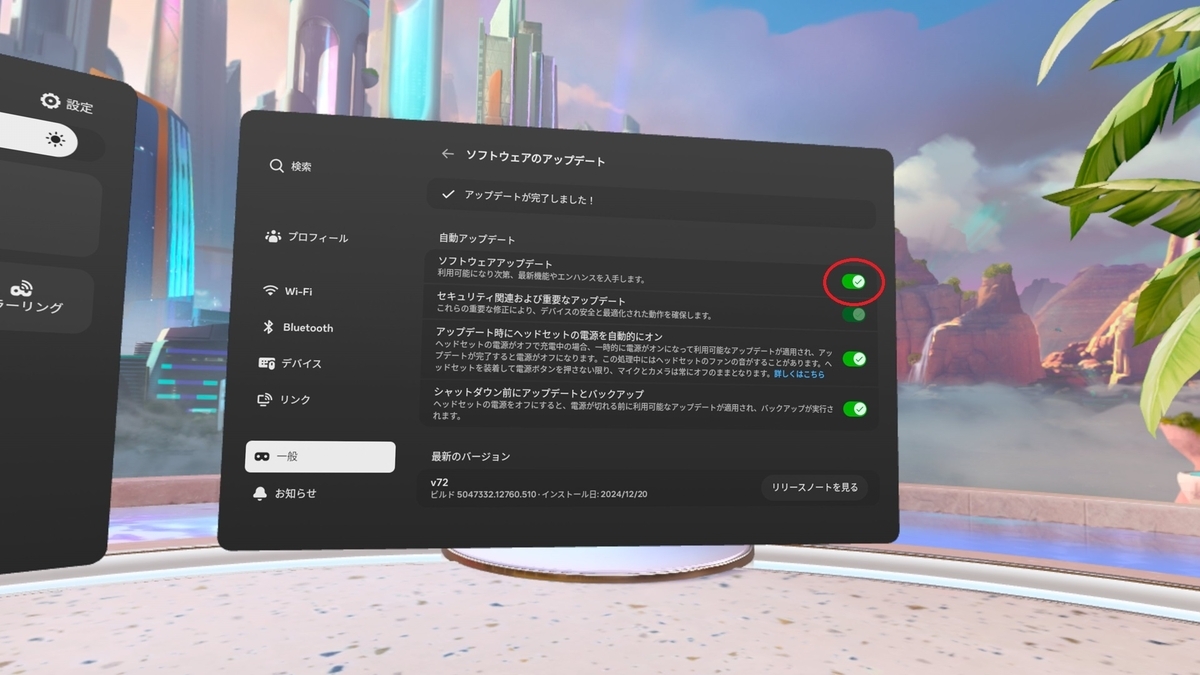 MetaQuestでOSのバージョン確認と自動アップデートの有効化を行う - MR