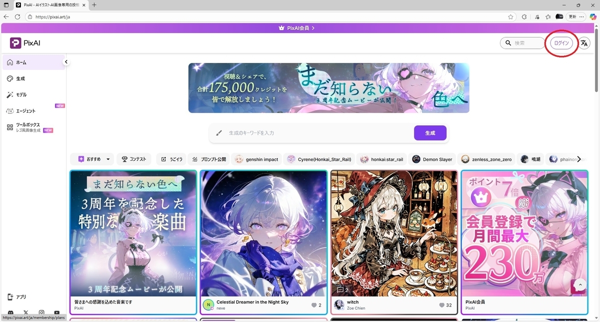 PixAIを利用して画像をAI作成する - MRが楽しい