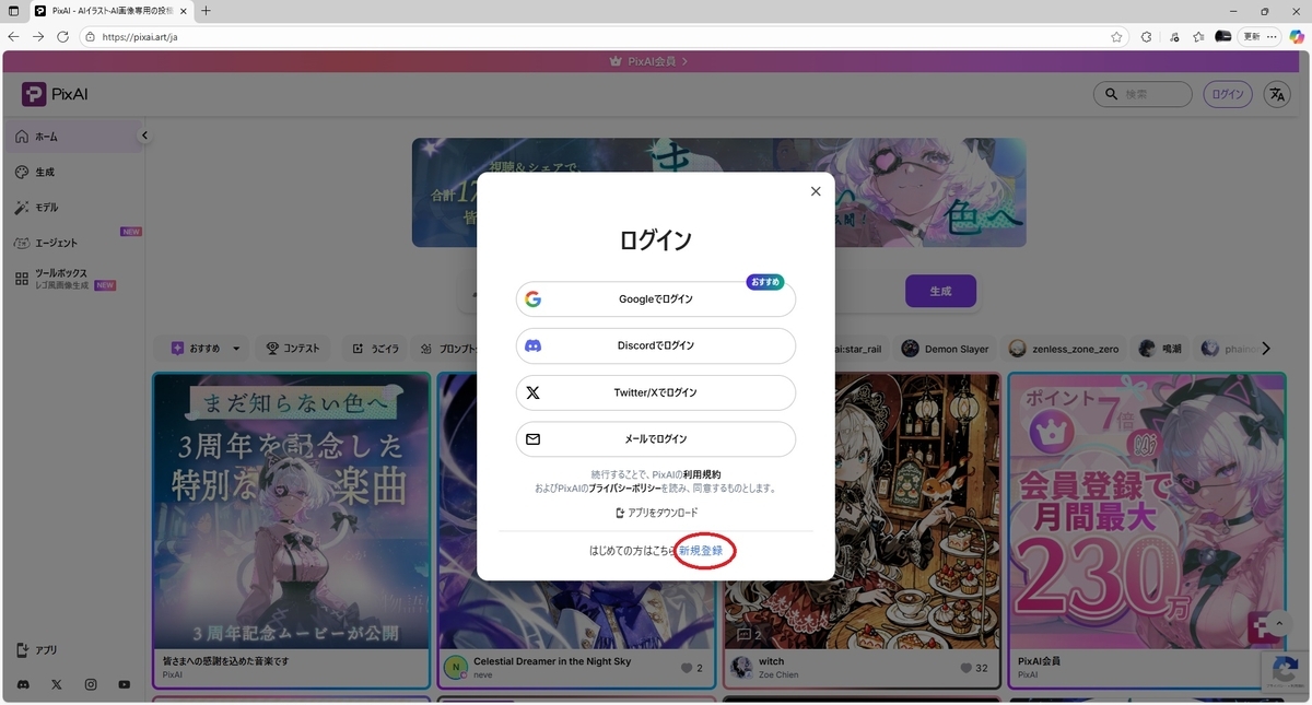 PixAIを利用して画像をAI作成する - MRが楽しい