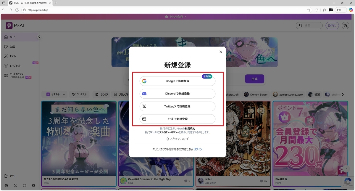 PixAIを利用して画像をAI作成する - MRが楽しい