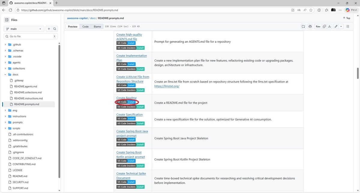 AWESOME-COPILOTのドキュメントを読む その5（再利用可能なプロンプト