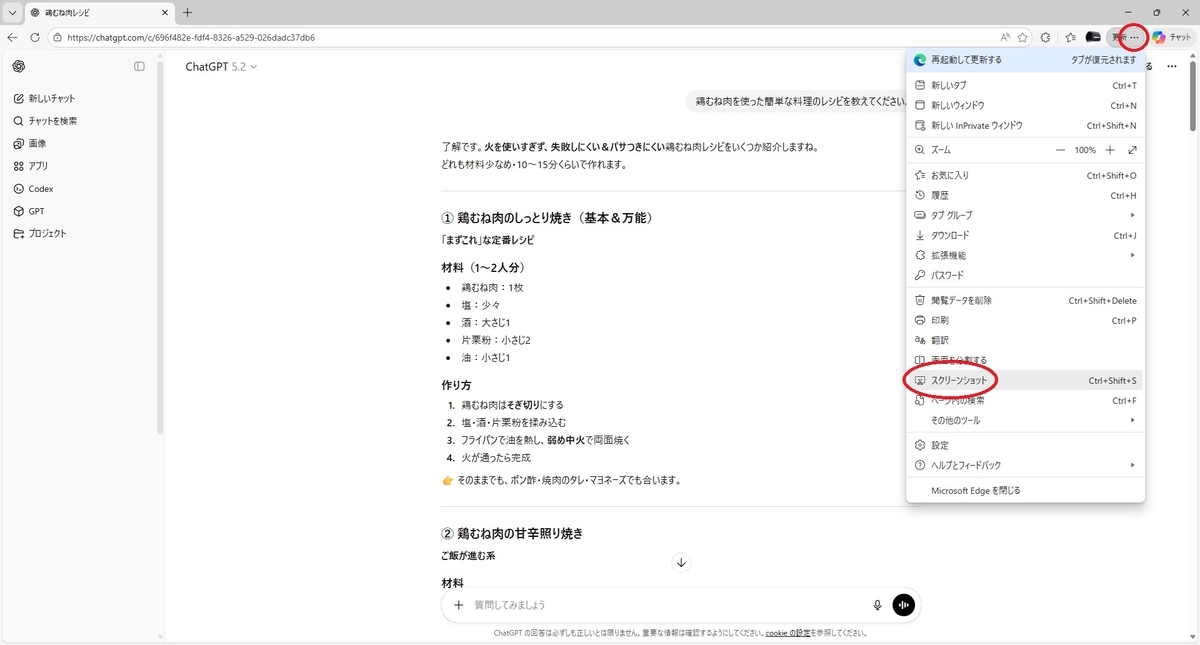 ブラウザ(Edge・Chrome)で開いているページの全画面キャプチャを行う