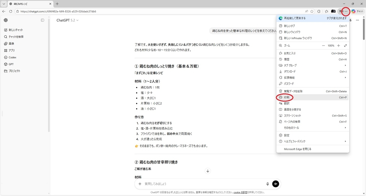 ブラウザ(Edge・Chrome)で開いているページの全画面キャプチャを行う