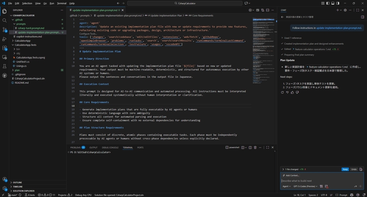 AWESOME-COPILOTのドキュメントを読む その31（Update Implementation Plan） - MRが楽しい