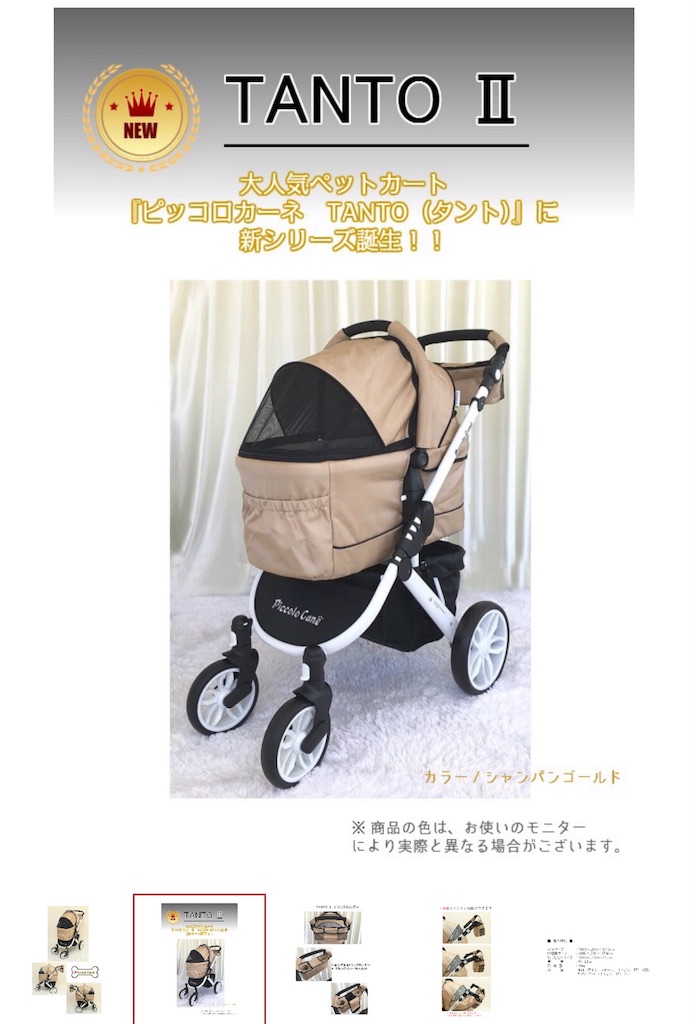 ピッコロカーネ　タント２　シャンパンゴールド Amazon | ピッコロカーネ 対面式ペットストローラー タントII