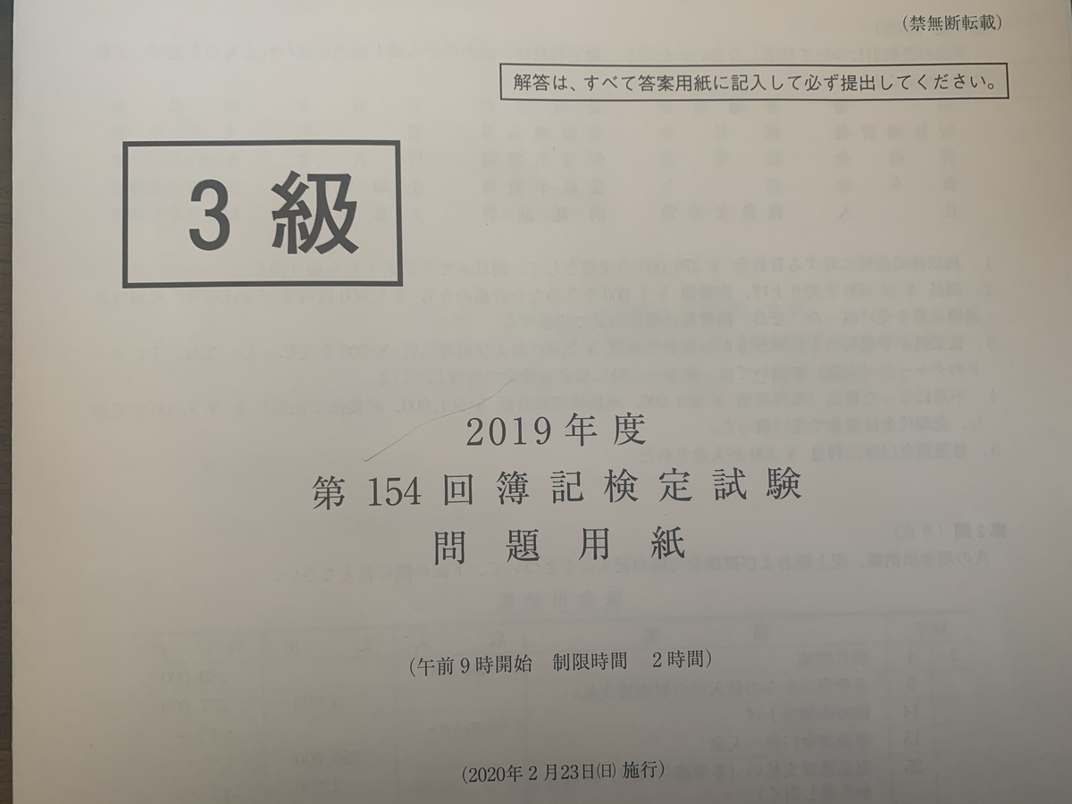 受験報告 日商簿記3級初受験しました その軌跡を記します あおねこ物語 受験報告 日商簿記3級初受験しました その軌跡を記します あおねこ物語