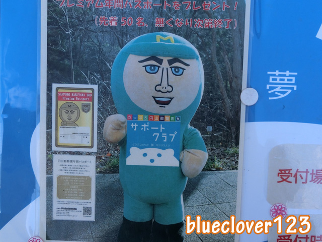 円山動物園のゆるキャラ?マルヤマン_ホッキョクグマ館オープン!でも見られない…!?_子育てママの日々役に立ちそうなちょっとしたこと
