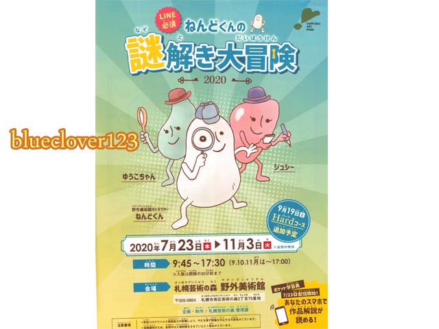 ねんどくんの謎解き大冒険札幌芸術の森の野外美術館_ブログ子育てママの日々役に立ちそうなちょっとしたことblueclover123
