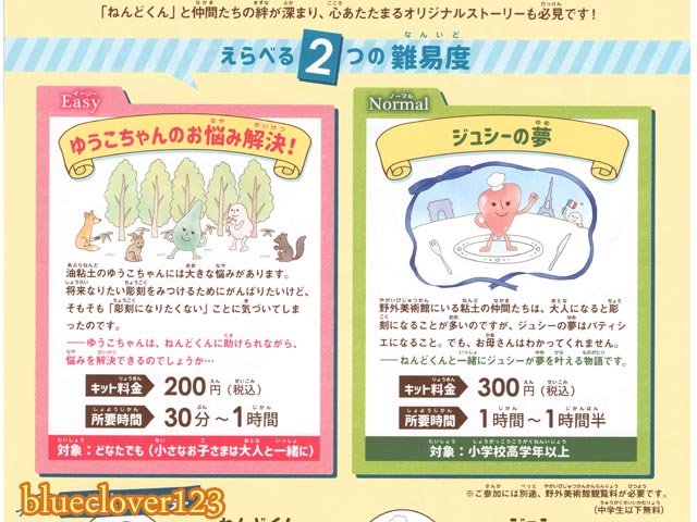 ねんどくんの謎解き大冒険札幌芸術の森難易度難しさ子供ＯＫ？_ブログ子育てママの日々役に立ちそうなちょっとしたことblueclover123