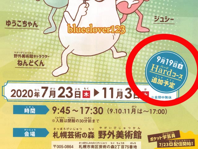 ねんどくんの謎解き大冒険札幌芸術の森a新コース９月登場！_ブログ子育てママの日々役に立ちそうなちょっとしたことblueclover123