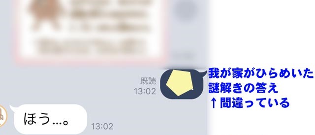ねんどくんの謎解き大冒険札幌芸術の森LINEスマホ不正解のとき反応にぶい_ブログ子育てママの日々役に立ちそうなちょっとしたことblueclover123
