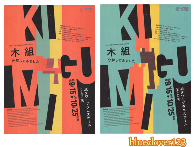 木組きぐみ分解してみました行ったレポ_神戸市竹中大工道具館開館35周年記念巡回展北海道札幌チラシ告知内容_ブログ子育てママの日々役に立ちそうなちょっとしたことblueclover123