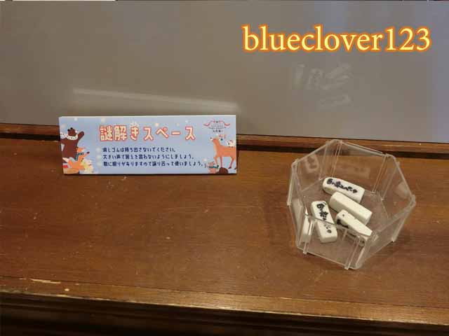 持ち物はコツ鉛筆消しゴムはあり謎解きどうぶつたちのハッピークリスマス大作戦！白い恋人パーク北海道札幌 _ブログ子育てママの日々役に立ちそうなちょっとしたことblueclover123