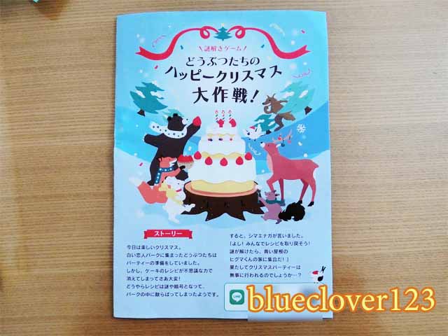 謎解きどうぶつたちのハッピークリスマス大作戦！白い恋人パーク北海道札幌 _ブログ子育てママの日々役に立ちそうなちょっとしたことblueclover123