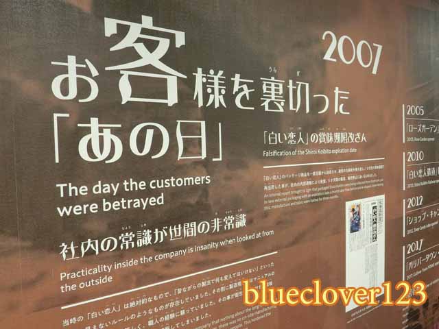 賞味期限偽装石屋製菓謎解きどうぶつたちのハッピークリスマス大作戦！白い恋人パーク北海道札幌 _ブログ子育てママの日々役に立ちそうなちょっとしたことblueclover123