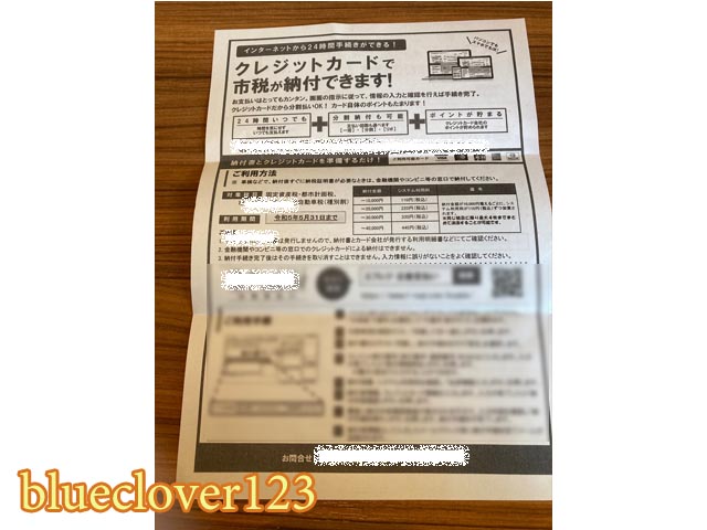 電子決済ペイペイPayPayなどで自動車税を払うときに気を付けたいこと軽自動車車検納税証明書 _ブログ子育てママの日々役に立ちそうなちょっとしたことblueclover123_-8