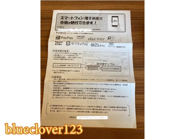 電子決済ペイペイPayPayなどで自動車税を払うときに気を付けたいこと軽自動車車検納税証明書 _ブログ子育てママの日々役に立ちそうなちょっとしたことblueclover123_
