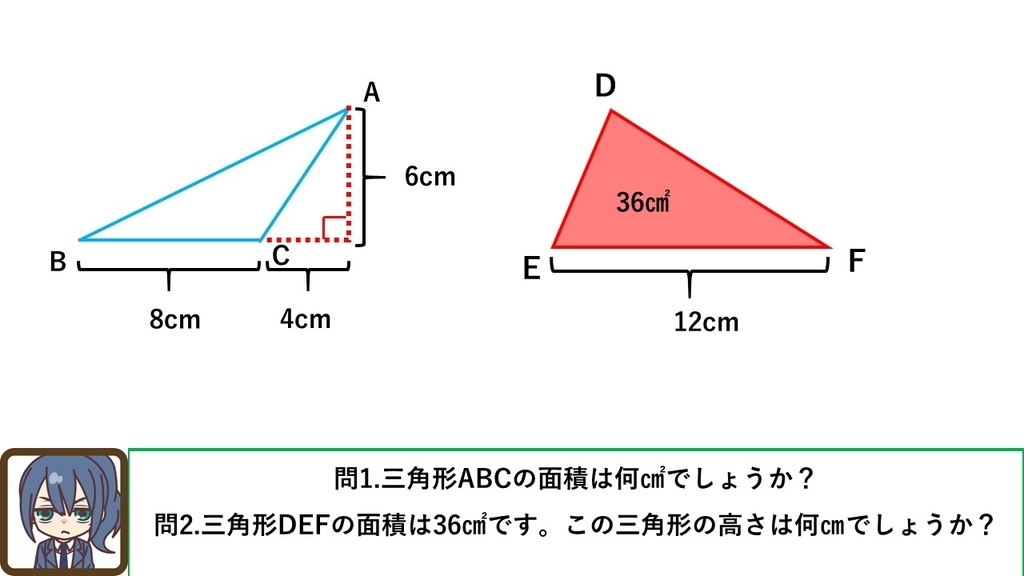 小学5年生 三角形の面積 算数 Active Learning 学院