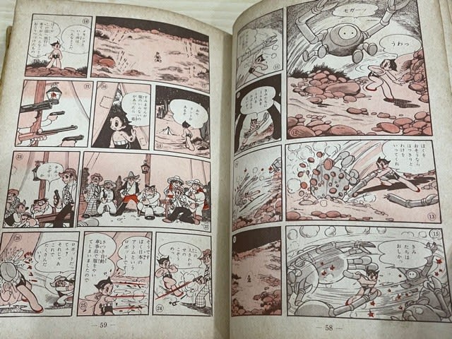 光文社のビンテージ『鉄腕アトム』漫画本！ - blue deco design lab