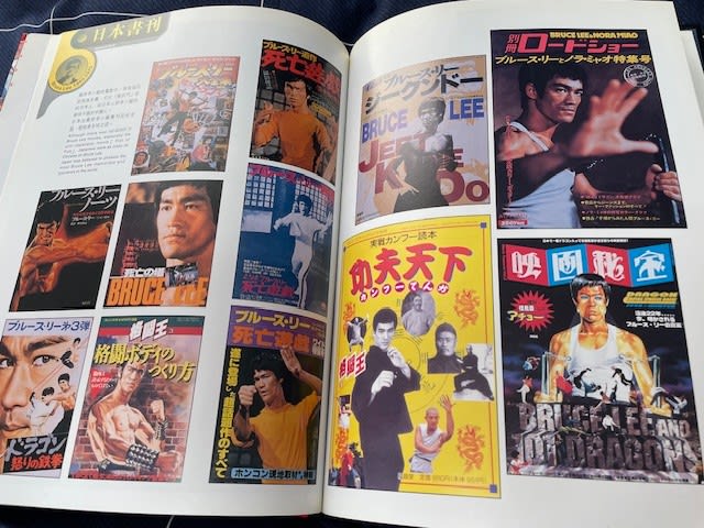 香港のブルース・リーコレクション本、『The Bruce Lee Memorabilia