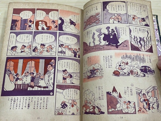 光文社のビンテージ『鉄腕アトム』漫画本！ - blue deco design lab