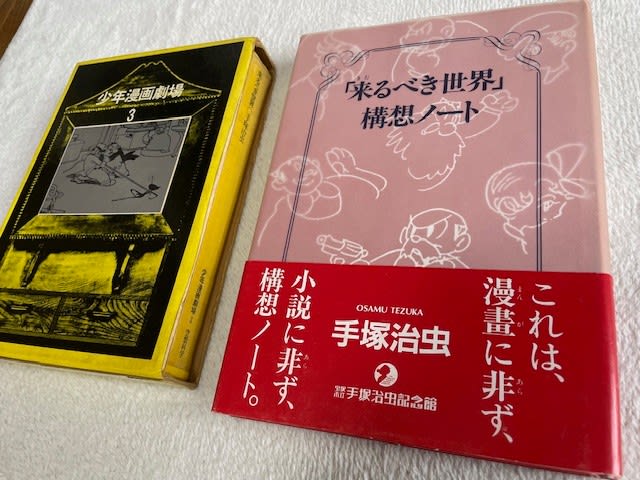 虫の標本箱 パートⅡ ロストワールド メトロポリス 来るべき世界 作品リスト 手塚治虫の歴史的名作、『来るべき世界』関連書2冊！ - blue deco
