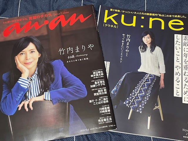 美しき竹内まりや、表紙を飾る雑誌2冊！ - blue deco design lab