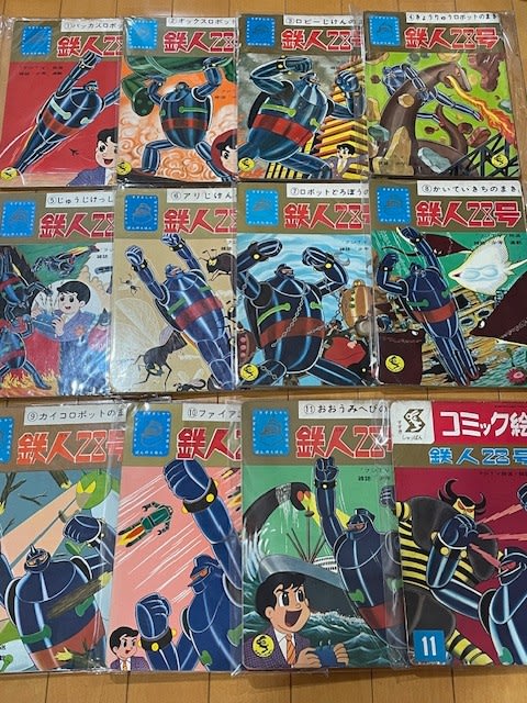 鉄人28号』絵本コレクション第8弾！ - blue deco design lab