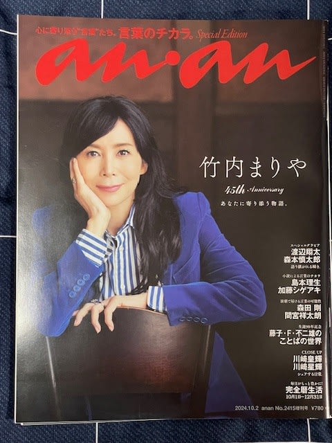 美しき竹内まりや、表紙を飾る雑誌2冊！ - blue deco design lab
