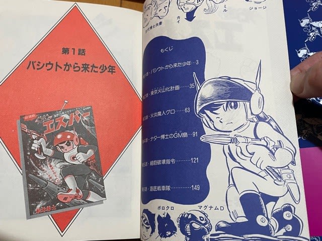 松本零士追悼その2: 『光速エスパー』！ - blue deco design lab