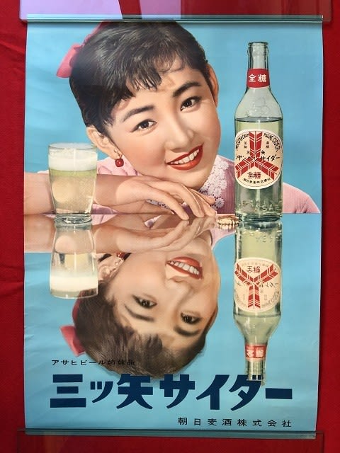 芦川いづみの“三ツ矢サイダー”ブリキ看板！ - blue deco design lab