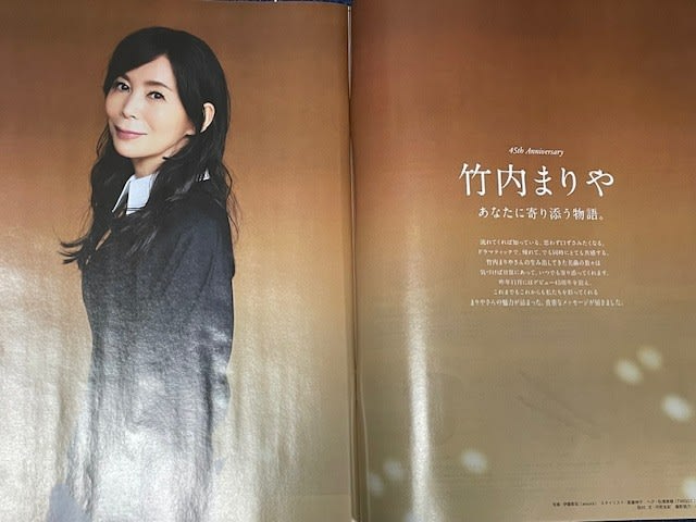 美しき竹内まりや、表紙を飾る雑誌2冊！ - blue deco design lab