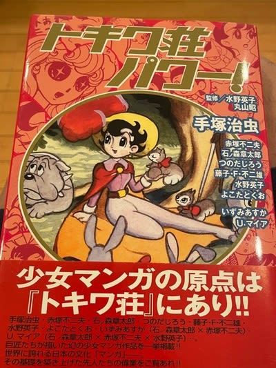 「月刊少年チャレンジ」1980年2月号永井豪　赤塚不二夫横山光輝手塚治虫ラジコン マンガの神様に導かれた男たち！ - blue deco design lab