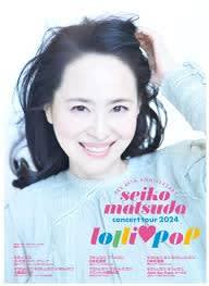 松田聖子2024 『Lolli♡Pop』ツアー＠武道館参戦！ - blue deco design lab