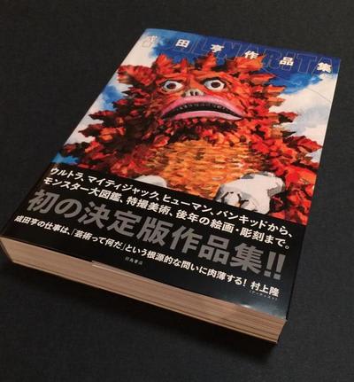 成田亨の