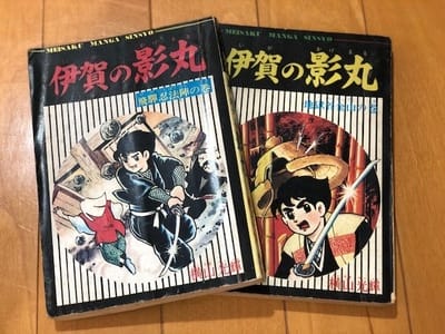 忍者漫画の金字塔！横山光輝の『伊賀の影丸』！ - blue deco design lab