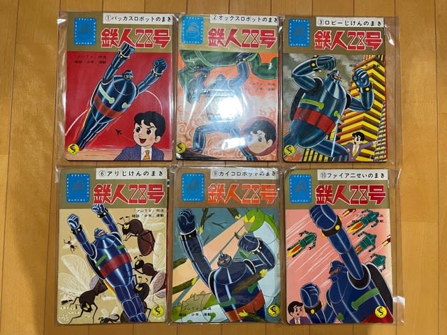 鉄人28号』の絵本コレクション第3弾！ - blue deco design lab