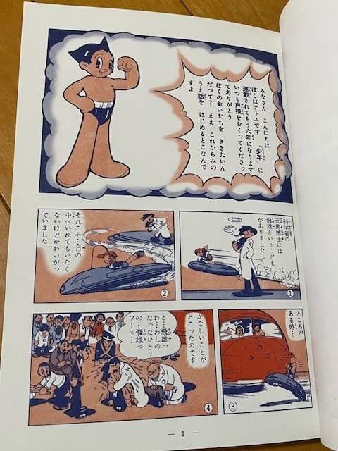 鉄腕アトム』の光文社/ビンテージ本 & 小学館クリエイティブ/復刻本