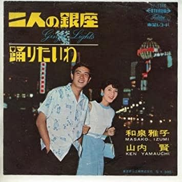 主題歌が魅力の日活青春映画、『二人の銀座』 - blue deco design lab
