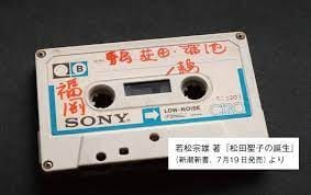 感動の著書、『松田聖子の誕生』を読んで！ - blue deco design lab