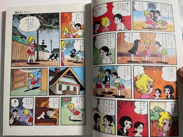 【虫プロ】別冊ベストコミック　魔法使いサリー 横山光輝　②⑤ 2冊セット 横山光輝 『魔法使いサリー』 虫プロ別冊ベストコミック版を入手