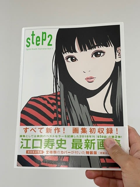 江口寿史待望の最新画集、『STEP 2』発売！ - blue deco design lab