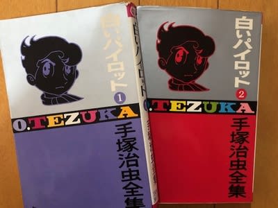 手塚治虫の名作、『白いパイロット』！ - blue deco design lab