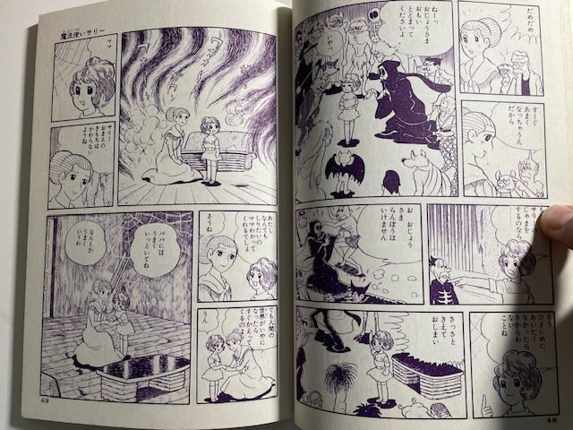 別冊ベストコミック⑤　魔法使いサリー　横山光輝 魔法使いサリー わんぱくちびっこどもの巻（横山光輝）】別冊ベスト