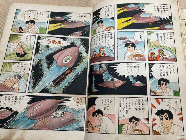 横山光輝『夜光島魔人』感動の単行本コンプリート！ - blue deco